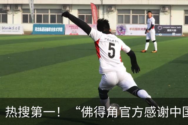 热搜第一！“佛得角官方感谢中国帮圆梦世界杯”